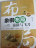 【X】正版象棋布局 陷阱與飛刀  象棋書(shū)籍大全棋譜戰術(shù)象棋布局兒童象棋入門(mén)教程象棋書(shū)速成入門(mén)小學(xué)生初學(xué)者成人布局戰術(shù) 象棋布局陷阱與飛刀書(shū)籍體育運動(dòng)(新) 李雪明 天津科 曬單實(shí)拍圖
