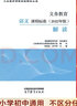 【科目自選】義務(wù)教育課程標(biāo)準(zhǔn)2022年版解讀  新課程標(biāo)準(zhǔn)解讀 小學(xué)初中通用初中語文教師培訓(xùn)教材 高等教育出版社 義務(wù)教育語文課程標(biāo)準(zhǔn)2022年版解讀 曬單實(shí)拍圖