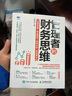 識干家精選 管理者財(cái)務(wù)思維+財(cái)務(wù)風(fēng)險(xiǎn)規(guī)避6本套：讀懂財(cái)報(bào)關(guān)鍵指標(biāo)+老板財(cái)務(wù)思維的九堂課+管理者的財(cái)務(wù)思維+總經(jīng)理財(cái)務(wù)一本通/企業(yè)經(jīng)營管理書籍團(tuán)購送人禮物 曬單實(shí)拍圖