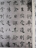 中國經(jīng)典碑帖釋文本之褚遂良倪寬贊陰符經(jīng) 曬單實(shí)拍圖