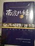 四大名著（無障礙閱讀珍藏版）：西游記 紅樓夢 三國演義 水滸傳 曬單實拍圖