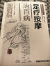 足療按摩治百病/圖解國醫絕學(xué)叢書(shū) 曬單實(shí)拍圖