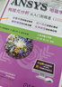 ANSYS電磁學(xué)有限元分析從入門(mén)到精通（2020版） 曬單實(shí)拍圖