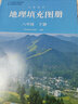 【新華書店正版】初中人教版8八年級(jí)下冊(cè)地理填充圖冊(cè) 星球版初二填充圖冊(cè)下冊(cè)教材課本 義務(wù)教育教科書星球地圖出版社 曬單實(shí)拍圖