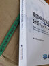 期貨及衍生品分析與應(yīng)用：第4版 中國(guó)期貨業(yè)協(xié)會(huì) 期貨從業(yè)人員資格考試參考用書(shū)  鳳凰新華書(shū)店旗艦店 曬單實(shí)拍圖