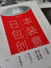 日本包裝創(chuàng)意設計 贈送包裝紙質(zhì)刀模AI源文件 一眼就能看懂的包裝設計書籍教程素材效果圖 專業(yè)包裝學習工具書 品牌包裝結構 曬單實拍圖