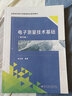 電子測量技術(shù)基礎(chǔ)（第四版） 曬單實拍圖