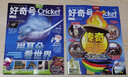 好奇號(hào)+少年文藝江蘇雜志組合 2025年9月起訂閱 1年訂閱 美國(guó)Cricket Media版權(quán)合作科學(xué) 曬單實(shí)拍圖