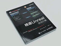 精通Unreal游戲引擎（異步圖書出品） 曬單實(shí)拍圖
