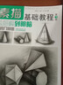 《素描基礎(chǔ)教程1冊(cè) 石膏幾何體》臨摹本從結(jié)構(gòu)到明暗幾何體學(xué)生零基礎(chǔ)初學(xué)素描書入門自學(xué)零基礎(chǔ)素描培訓(xùn) 曬單實(shí)拍圖