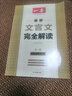 【京東物流 現貨速發(fā)】2026/2025版一本高中知識大盤(pán)點(diǎn)政治歷史地理語(yǔ)文數學(xué)英語(yǔ)物化生基礎知識手冊新教材新高考高一高二高三基礎知識清單大全學(xué)習方法技巧高考總復習教輔書(shū)抖音同款 【抖音爆款文科】政治 曬單實(shí)拍圖
