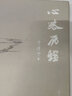 心路歷程 許倬云著(zhù)【著(zhù)名歷史學(xué)家許倬云的雜文選集】廈門(mén)大學(xué)出版社 曬單實(shí)拍圖