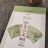 【當(dāng)當(dāng)】當(dāng)當(dāng)新編高中文言文助讀：最新版 曬單實拍圖