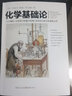 正版《化學(xué)基礎論》拉瓦錫 “現代化學(xué)之父” “世界自然科學(xué)的三大名著(zhù)”之一《自然哲學(xué)的數學(xué)原理》牛頓《物種起源》達爾文 經(jīng)典名著(zhù) 曬單實(shí)拍圖
