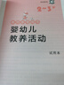 上海二期課改學(xué)前教育教師參考用書(shū)試用本全套6冊(cè)運(yùn)動(dòng)游戲活動(dòng)學(xué)習(xí)活動(dòng)生活活動(dòng)幼兒園小中大班3-4-5- 嬰幼兒教養(yǎng)活動(dòng)2-3歲 一升二 曬單實(shí)拍圖