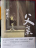 《人世間》作者梁曉聲作品集【多規(guī)格自選】父親母親人間煙火+覺醒+重生+雪城+返城年代梁曉聲作品集 父親 曬單實拍圖