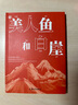 趙麗宏魅力散文 美人魚和白崖 統(tǒng)編語文拓展閱讀書目 上海大學出版社 fb 曬單實拍圖