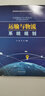 運(yùn)輸與物流系統(tǒng)規(guī)劃/普通高等院校運(yùn)輸與物流專業(yè)規(guī)劃教材 曬單實(shí)拍圖