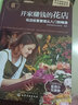 新手創(chuàng)新創(chuàng)業(yè)開店指南系列--開家賺錢的花店——花店經(jīng)營(yíng)管理從入門到精通 曬單實(shí)拍圖