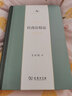 民商法精論(中華當代學(xué)術(shù)著(zhù)作輯要) 曬單實(shí)拍圖