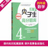 數學(xué)尖子生高分題庫 精練版 四年級/4年級（第二版）從課本雙基到競賽培優(yōu) 課內知識拓展提高 曬單實(shí)拍圖