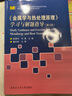 《金屬學(xué)與熱處理原理》學(xué)習(xí)與解題指導(dǎo)（第3版） 曬單實(shí)拍圖