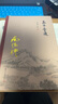 南懷瑾選集：孟子旁通（精裝單行本） 曬單實(shí)拍圖