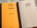 西西弗神話(huà) 加繆三部曲 諾貝爾文學(xué)獎得主作品 法語(yǔ)翻譯家、傅雷翻譯出版獎得主袁筱一翻譯 曬單實(shí)拍圖