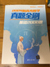 【現貨速發(fā)】2026版新高考高中數學(xué)新高考真題全刷基礎2000題數學(xué)兩千題2K決勝800真題高考數學(xué)講義 2025新高考數學(xué)真題全刷：決勝800題 曬單實(shí)拍圖
