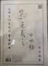 添今堂草書毛筆字帖書法宣紙描紅原碑帖初學(xué)者入門臨摹孫過庭書譜王羲之十七帖尺牘懷素智永千字文草訣百韻歌 王羲之十七帖【共1166字】 單品 曬單實(shí)拍圖