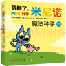 萌翻了，米尼諾（中英雙語(yǔ)對照版）（京東專(zhuān)供）  曬單實(shí)拍圖