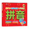 幼升小名牌小學(xué)入學(xué)必備：拼音（新版） 學(xué)前班教材 曬單實(shí)拍圖