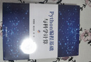 Python編程基礎與科學(xué)計算 曬單實(shí)拍圖