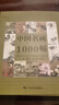 【多規格】最美中國畫(huà)100幅+人物畫(huà)100幅+花鳥(niǎo)畫(huà)100幅+山水畫(huà)100幅+最美西方繪畫(huà)100幅+中國名畫(huà)1000幅 中國名畫(huà)1000幅 李永強 曬單實(shí)拍圖
