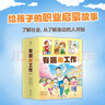 有趣的工作（全10冊(cè)）社會(huì)生活啟蒙 成長(zhǎng)勵(lì)志經(jīng)典橋梁書 自主閱讀校園故事 兒童文學(xué) 7-10歲  曬單實(shí)拍圖
