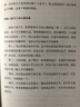 人性向善：傅佩榮談孟子（精裝版） 曬單實(shí)拍圖
