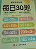 三年級上冊數(shù)學(xué)口算題卡人教版混合運算強化訓(xùn)練口算天天練3年級上下冊計算題加減乘法混合運算速算心算數(shù)學(xué)專項訓(xùn)練練習(xí)題每日30題 【2本】口算題卡（上冊+下冊） 三年級上冊 曬單實拍圖