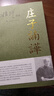 二手莊子諵譁.上/南懷瑾講述95新 曬單實(shí)拍圖