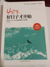 40歲，好日子才開(kāi)始：享受人生下半場(chǎng)要做的19件事 曬單實(shí)拍圖