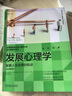 發(fā)展心理學(xué) 探索人生發(fā)展的軌跡 原書(shū)第5版 曬單實(shí)拍圖