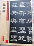 包郵！禮器碑 彩色本 傳世碑帖精選 漢隸隸書(shū)書(shū)法毛筆字帖 原碑拓本真跡還原第二輯 墨點(diǎn)字帖 禮器碑 曬單實(shí)拍圖