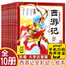 【套裝自選】西游記幼兒美繪本三國封神演義山海經(jīng)水滸傳東方神話(huà)三十六計幼兒美繪本 注音兒童版連環(huán)畫(huà)有聲伴讀繪本 西游記兒童版幼兒美繪本 曬單實(shí)拍圖