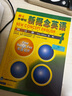新概念一課一練(1冊(cè)精華版) 曬單實(shí)拍圖