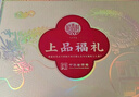 稻香村（DXC）月餅禮盒 中秋大禮包 蛋黃蓮蓉上品福禮1100g 曬單實(shí)拍圖