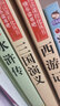 全套4冊 四大名著(zhù)快樂(lè )讀書(shū)吧五年級下冊必讀正版的課外書(shū)西游記三國演義水滸傳紅樓夢(mèng)小學(xué)生版原著(zhù)人民青少版本兒童版少兒版教育閱讀出版社書(shū)籍 配套人教版童語(yǔ)書(shū)香 【5冊】四大名著(zhù)+同步作文 曬單實(shí)拍圖