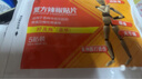 [好及施] 復(fù)方辣椒貼片 10cm*14cm*5貼/盒 1盒裝 曬單實拍圖