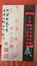 蘇軾新歲展慶帖人來得書帖 曬單實拍圖