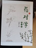 藥對學(xué) 修訂版 劉家驊 編著 中國中醫(yī)藥出版社  藥對配伍 藥對成方 藥對組拆中藥學(xué)藥劑學(xué)書籍9787513269742 曬單實(shí)拍圖