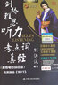 劍橋雅思聽(tīng)力考點(diǎn)詞真經(jīng)（機(jī)考筆試綜合版） 曬單實(shí)拍圖