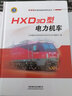 HXD3D型電力機(jī)車 曬單實(shí)拍圖